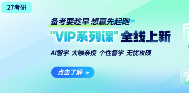 考研辅导机构，考研集训营，考研备考，考研公共课复习