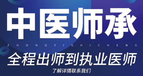 河北本地甄选十大中医师承培训排名机构名单一览 河北本地甄选十大中医师承培训排名机构名单一览
