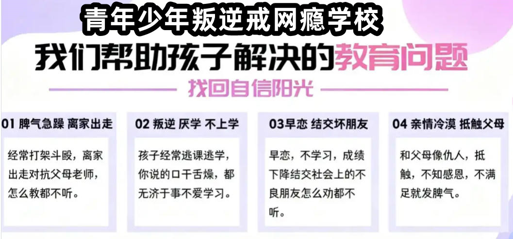 叛逆改造学校哪家好
