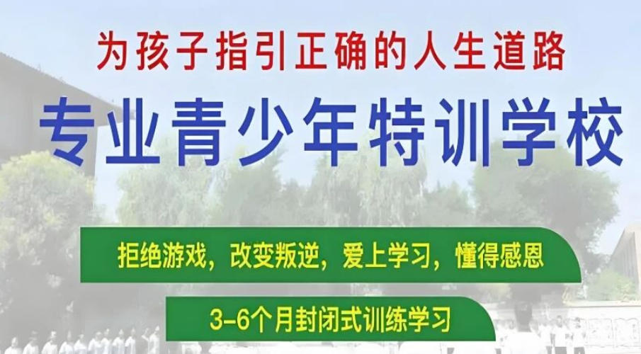 广西南宁如何选择适合自己孩子的叛逆封闭式管教学校?推荐-春江教育 广西南宁如何选择适合自己孩子的叛逆封闭式管教学校?推荐-春江教育