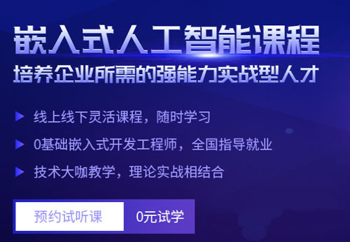 杭州嵌入式开发线下培训机构10大排名榜25节选 杭州嵌入式开发线下培训机构10大排名榜25节选