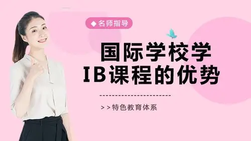 IB课程培训机构