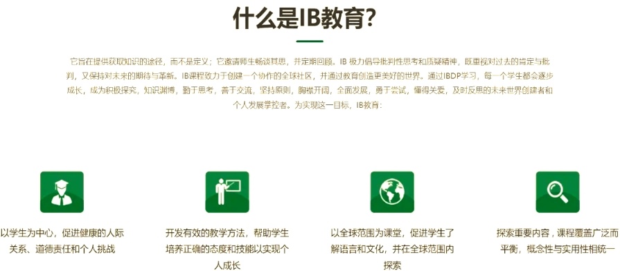 IB课程培训机构