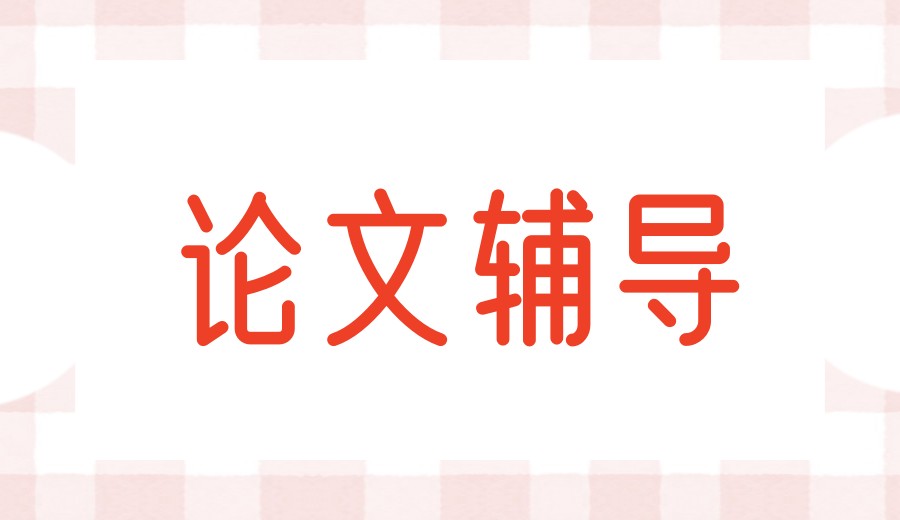 2026更新sci/scci期刊论文发表辅导机构TOP一览实力榜单.jpg 2026更新sci/scci期刊论文发表辅导机构TOP一览实力榜单.jpg