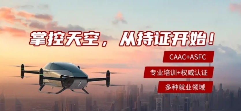 无人机培训机构