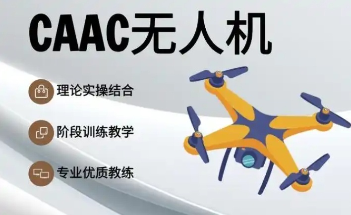 无人机培训机构