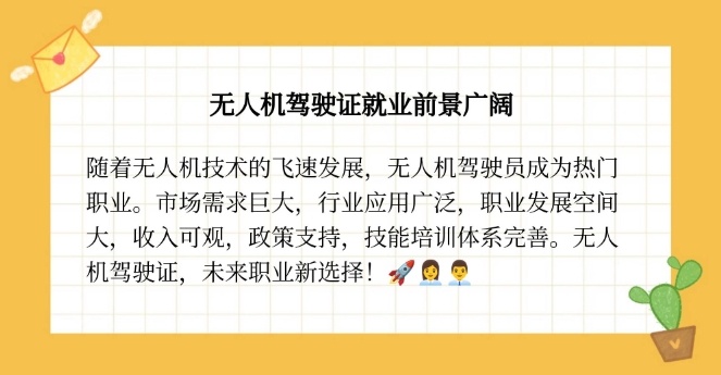 无人机培训机构