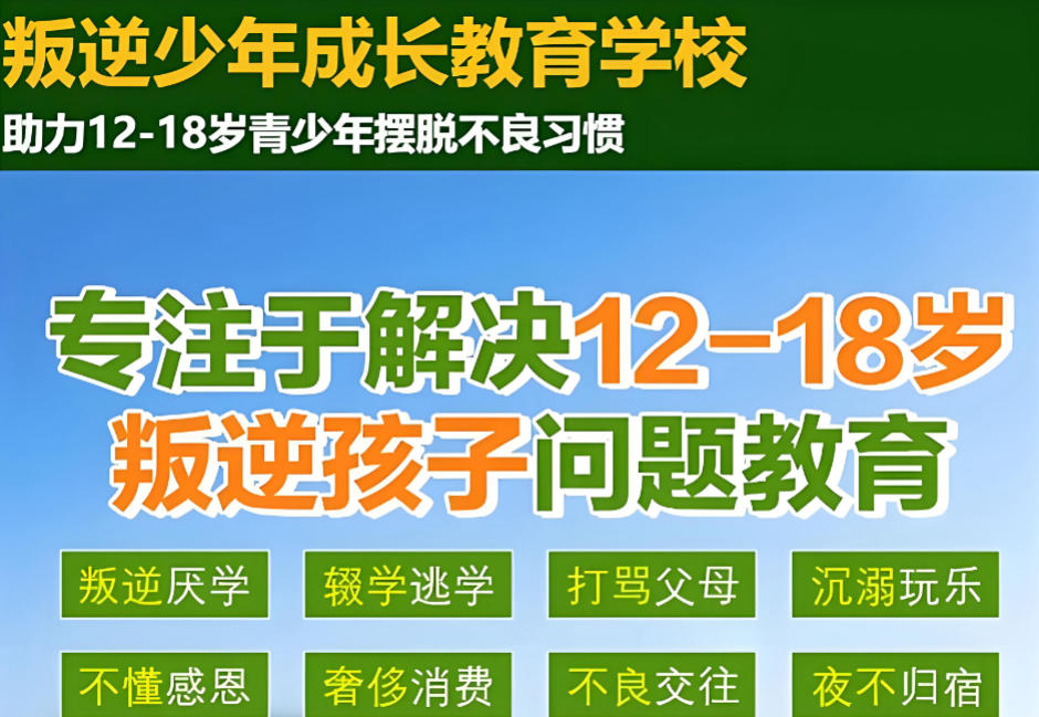 深圳五大青春期叛逆管教学校