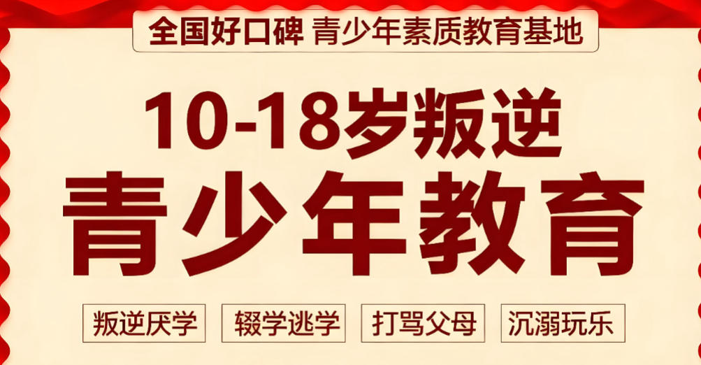 深圳五大青春期叛逆管教学校排名