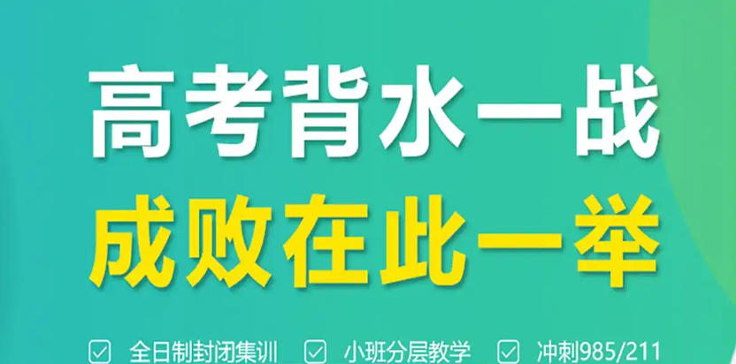 上海高考集训班 上海高考集训班