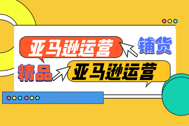 必看2025亚马逊运营线下培训机构十大排名 必看2025亚马逊运营线下培训机构十大排名