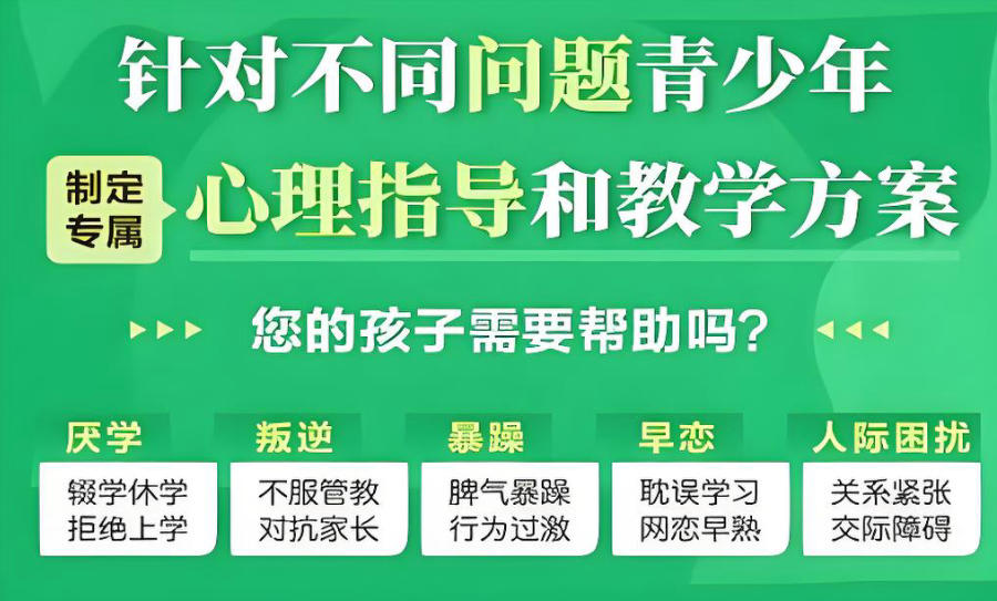 封闭式叛逆矫正特训学校