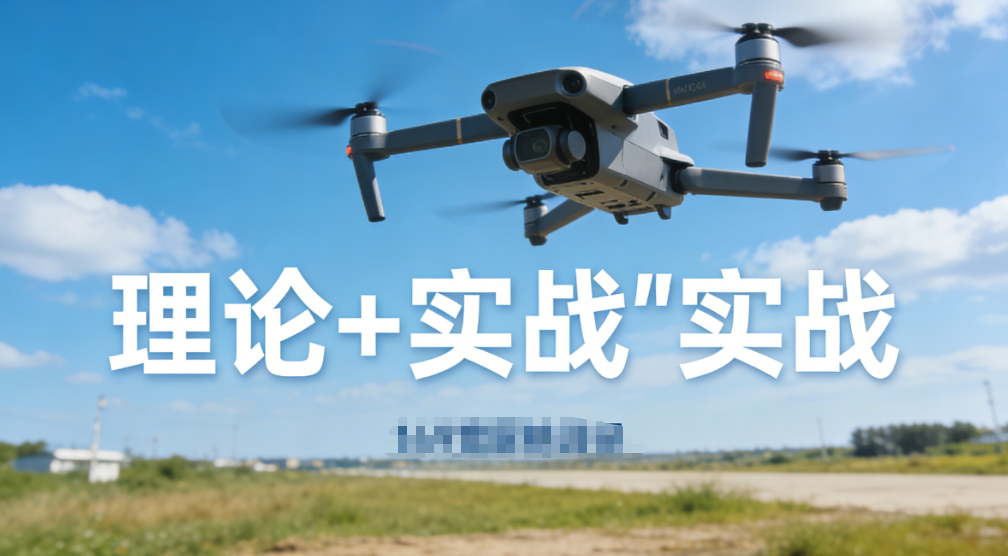 无人机培训机构，无人机飞手培训，无人机植保，无人机飞行技巧