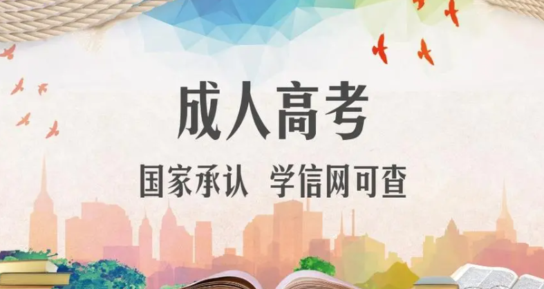 成人学历提升报考机构