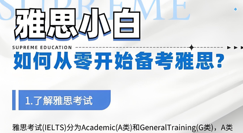 雅思考试