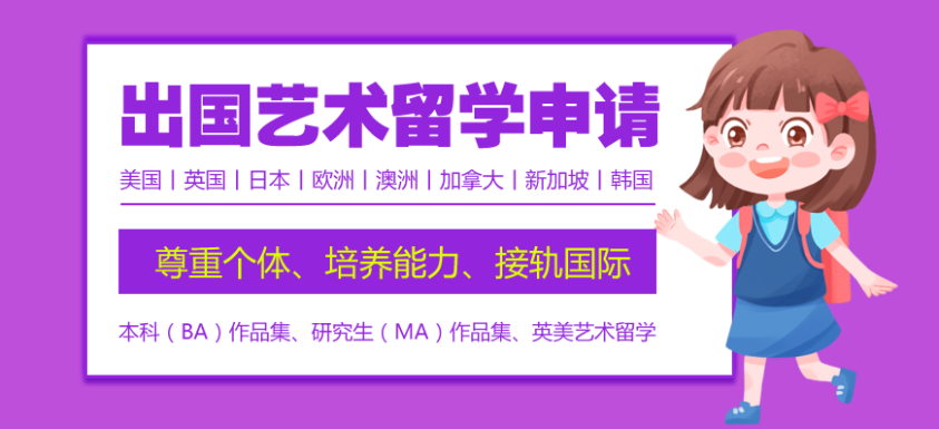 艺术留学中介机构