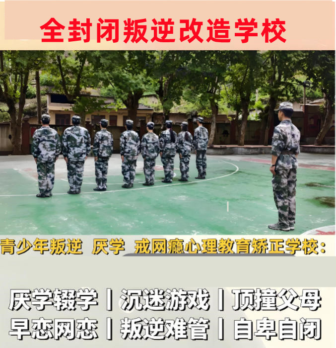 广东十大军事化叛逆管教学校有哪些