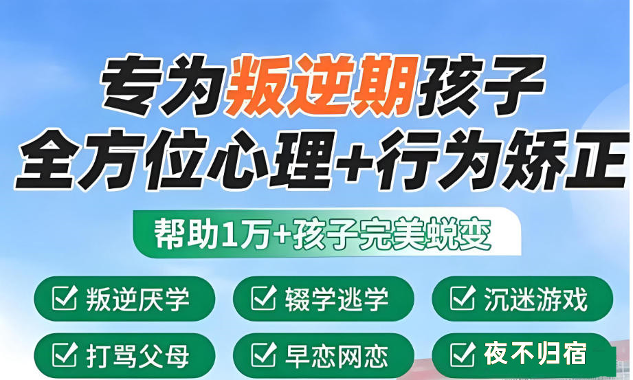 广东叛逆管教学校