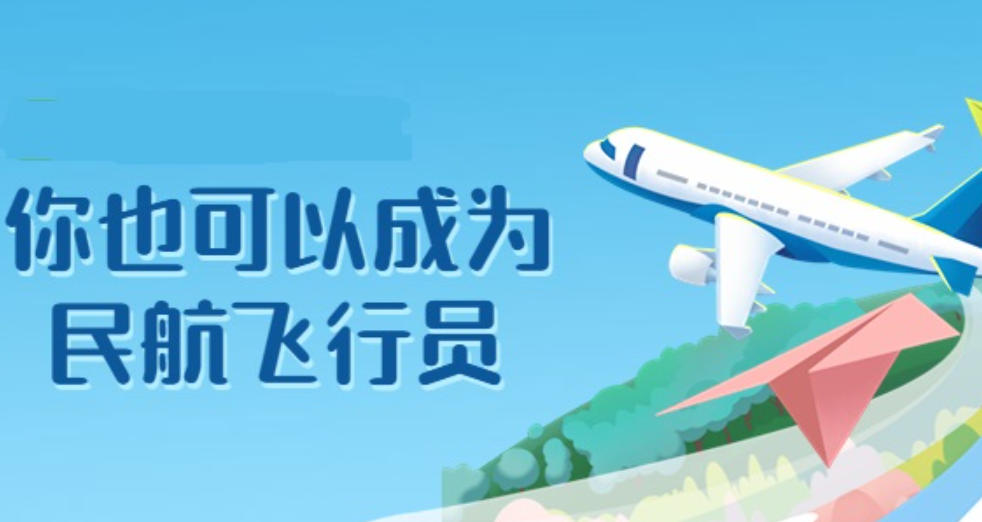 民航招飞培训机构