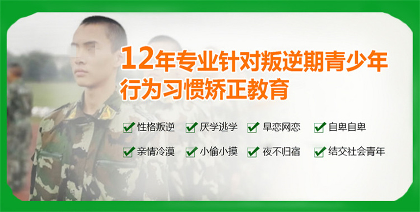 全封闭叛逆管教学校哪家好排名top10名单出炉