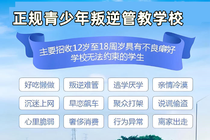 叛逆管教学校
