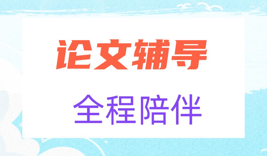 速览申博比较好的博士论文辅导机构十大排名2026更新.jpg 速览申博比较好的博士论文辅导机构十大排名2026更新.jpg