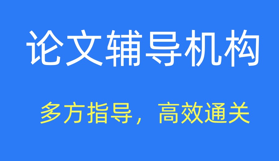 速览申博比较好的博士论文辅导机构十大排名2026更新6.jpg 速览申博比较好的博士论文辅导机构十大排名2026更新6.jpg