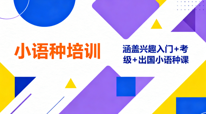 韩语培训机构 韩语培训机构