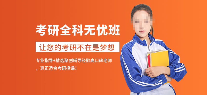 考研辅导机构,考研集训营,考研复习规划,跨专业考研 考研辅导机构,考研集训营,考研复习规划,跨专业考研