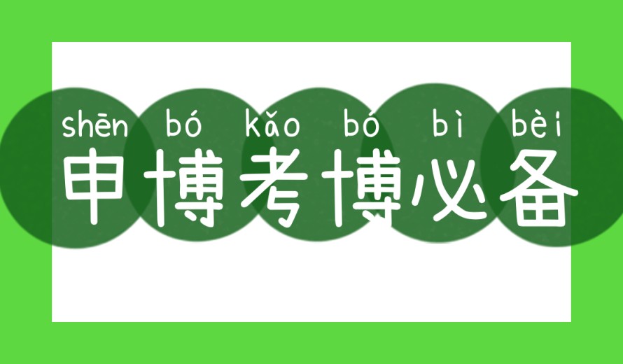2026一览国内博士申请比较好的十大正规机构排行榜top10.jpg