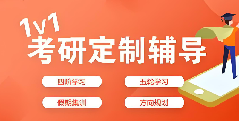 考研全年集训营 考研全年集训营