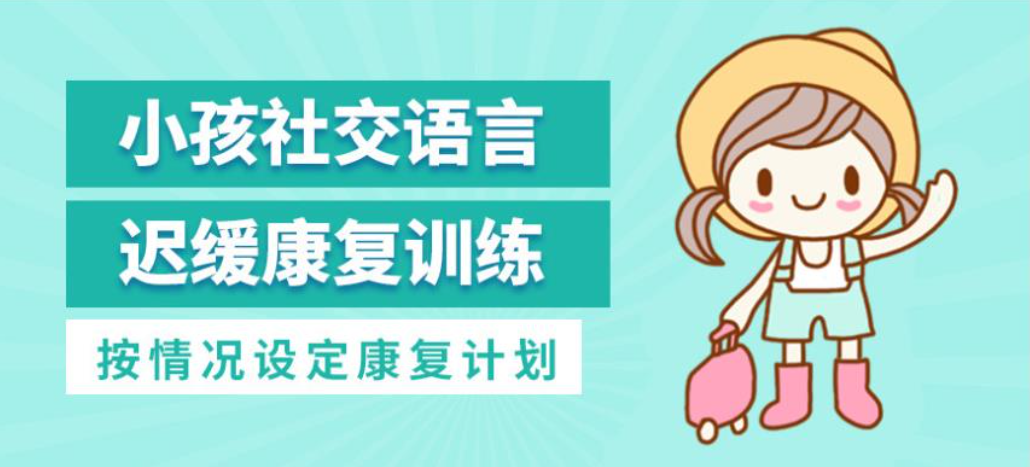 自闭症儿童康复中心