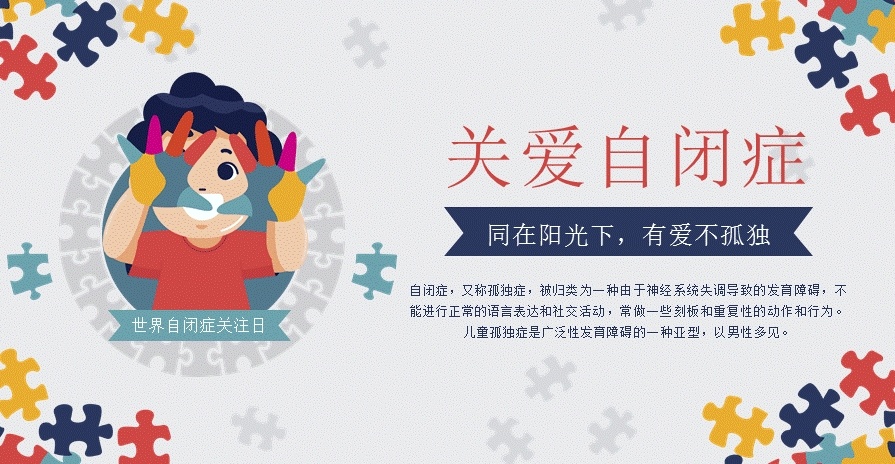 自闭症儿童康复中心