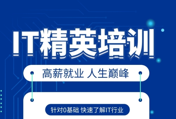 IT培训机构，IT技能学习，大数据分析培训，数据分析基础工具