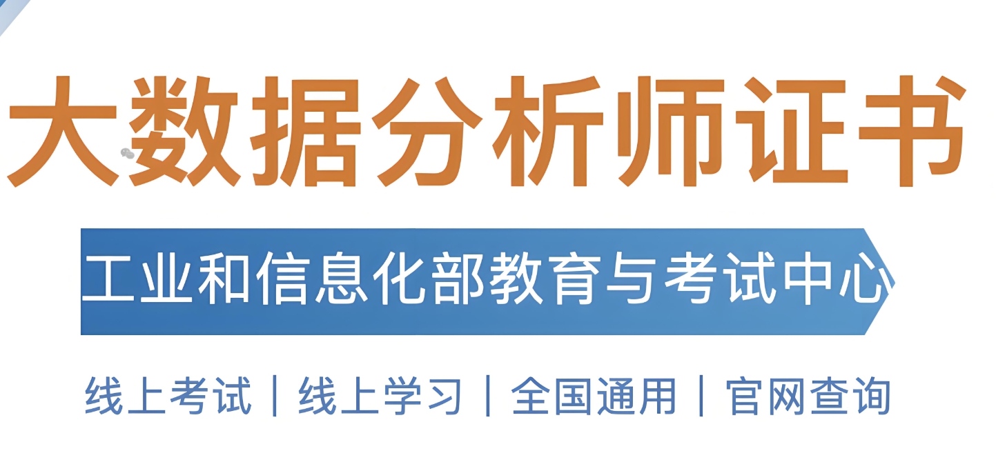 IT培训机构，IT技能学习，大数据分析培训，数据分析基础工具