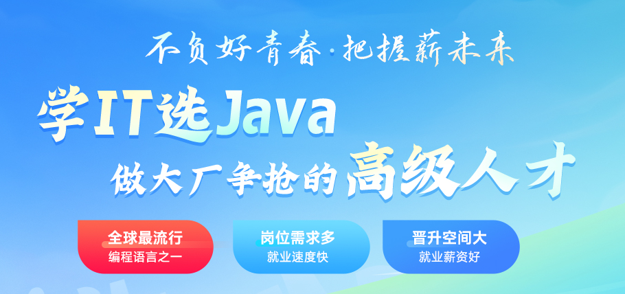 java开发培训机构 java开发培训机构