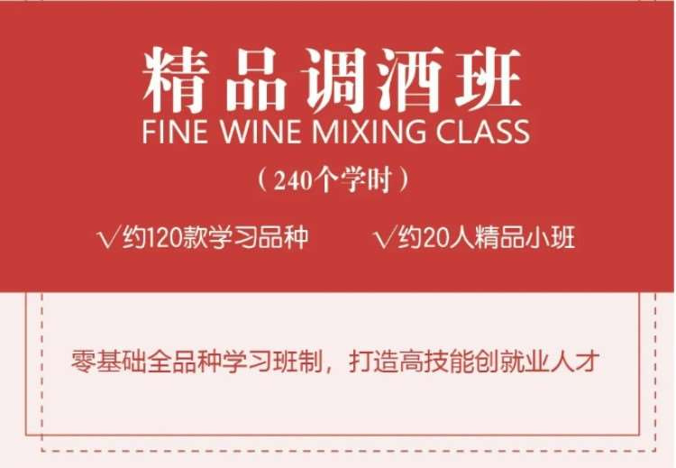 调酒师培训学校