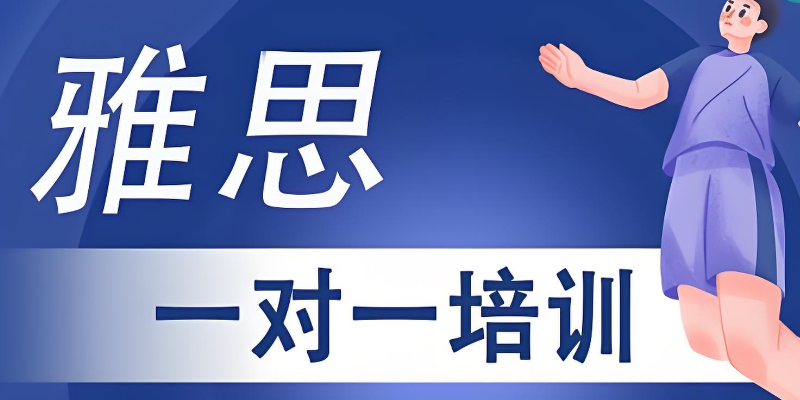 雅思培训