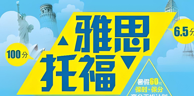 雅思辅导