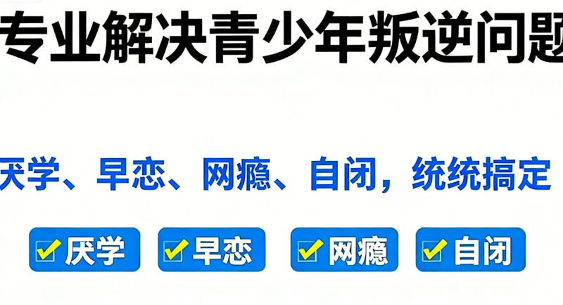 叛逆学校