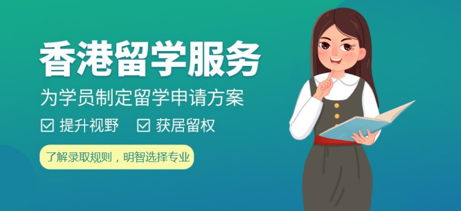 香港留学申请机构
