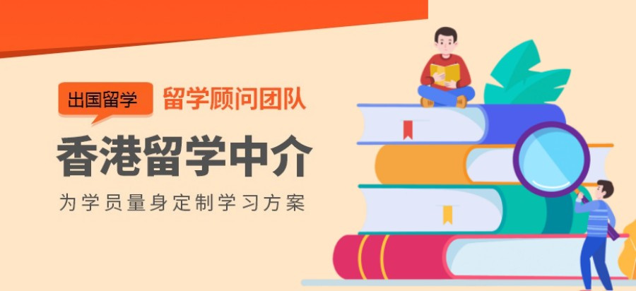 香港留学申请机构