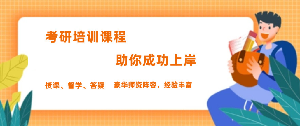 考研培训机构