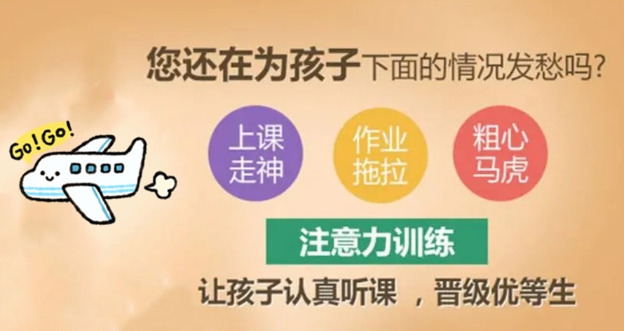 注意力训练机构 注意力训练机构