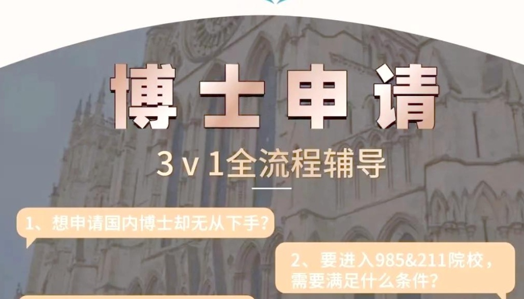国内考博申请系统介绍