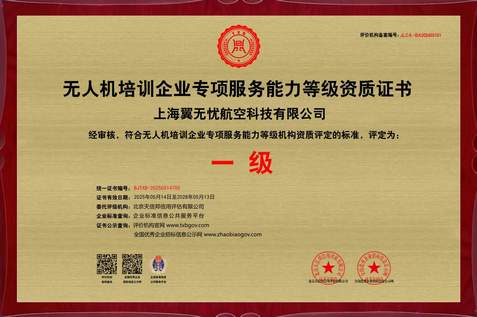 翼无忧无人机培训