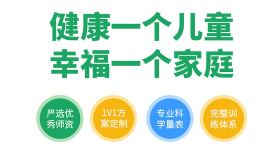 无锡自闭症全托康复训练