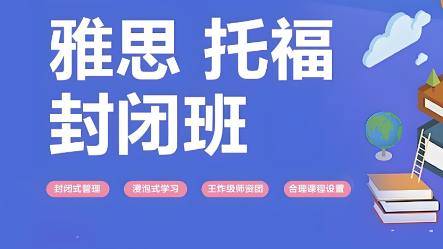 深圳留学雅思培训班 深圳留学雅思培训班