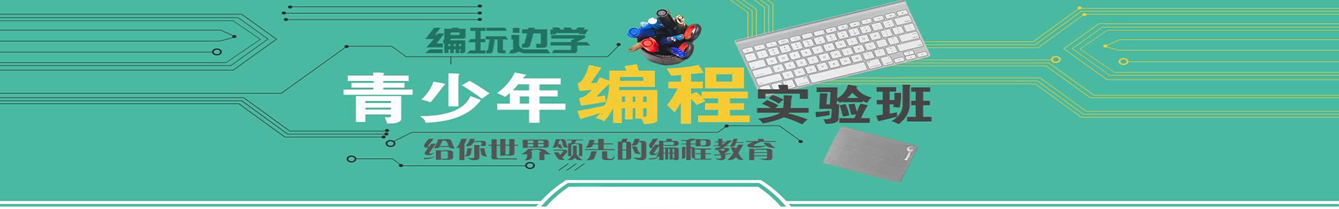 机器人少儿编程教育中心