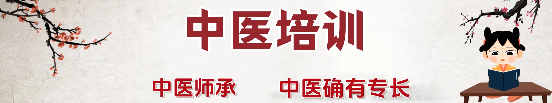 中医技能培训学校